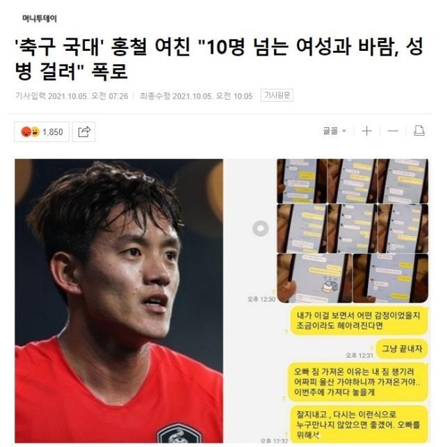 betway手机版-韩国国脚被女友指控：与十余名女性有不正当关系